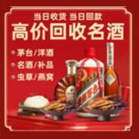 中山市烟酒回收:茅台酒,酒瓶,洋酒,名酒,冬虫夏草,老酒,中山市跃国烟酒经营部